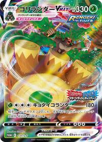 Rillaboom VMAX - Sword & Shield Promos - #171 - Pokemon TCG card