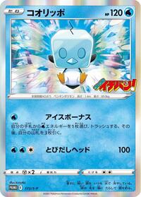 Eiscue #173 Eiscue - Sword & Shield Promos - #173 - Pokemon TCG card