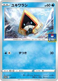 Snorunt #177 Snorunt - Sword & Shield Promos - #177 - Pokemon TCG card
