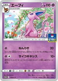 Espeon #179 Espeon - Sword & Shield Promos - #179 - Pokemon TCG card