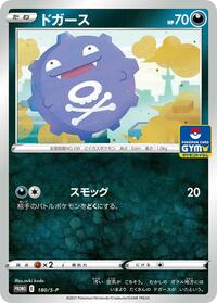Koffing #180 Koffing - Sword & Shield Promos - #180 - Pokemon TCG card