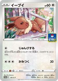 Eevee - Sword & Shield Promos - #181 - Pokemon TCG card