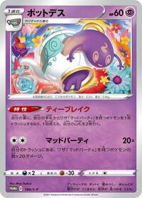 Polteageist #190 Polteageist - Sword & Shield Promos - #190 - Pokemon TCG card
