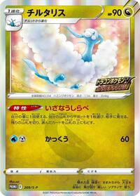 Altaria #209 Altaria - Sword & Shield Promos - #209 - Pokemon TCG card