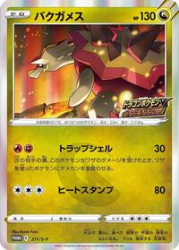Turtonator - Sword & Shield Promos - #211 - Pokemon TCG card