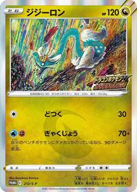 Drampa #212 Drampa - Sword & Shield Promos - #212 - Pokemon TCG card