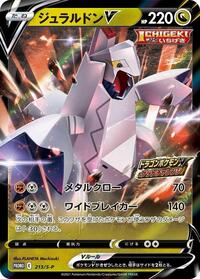 Duraludon V #213 Duraludon V - Sword & Shield Promos - #213 - Pokemon TCG card