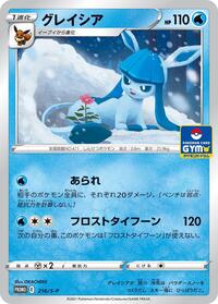 Glaceon - Sword & Shield Promos - #216 - Pokemon TCG card