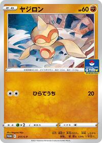 Baltoy - Sword & Shield Promos - #217 - Pokemon TCG card