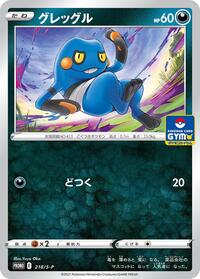 Croagunk #218 Croagunk - Sword & Shield Promos - #218 - Pokemon TCG card