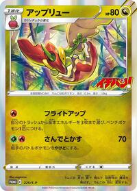 Flapple #225 Flapple - Sword & Shield Promos - #225 - Pokemon TCG card