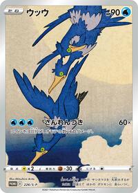 Cramorant - Sword & Shield Promos - #226 - Pokemon TCG card