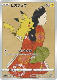 Pikachu #227 Pikachu - Sword & Shield Promos - #227 - Pokemon TCG card