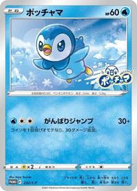 Piplup #232 Piplup - Sword & Shield Promos - #232 - Pokemon TCG card