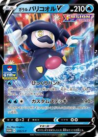 Galarian Mr. Rime V #235 Galarian Mr. Rime V - Sword & Shield Promos - #235 - Pokemon TCG card