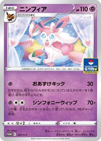 Sylveon #237 Sylveon - Sword & Shield Promos - #237 - Pokemon TCG card