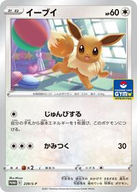 Eevee - Sword & Shield Promos - #239 - Pokemon TCG card