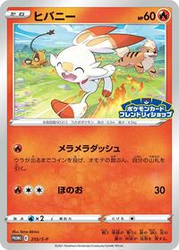 Scorbunny #255 Scorbunny - Sword & Shield Promos - #255 - Pokemon TCG card