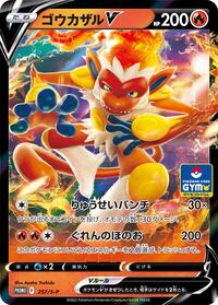 Infernape V #257 Infernape V - Sword & Shield Promos - #257 - Pokemon TCG card