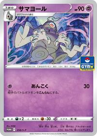 Dusclops #259 Dusclops - Sword & Shield Promos - #259 - Pokemon TCG card