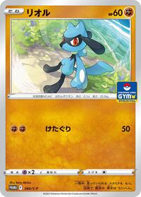 Riolu - Sword & Shield Promos - #260 - Pokemon TCG card