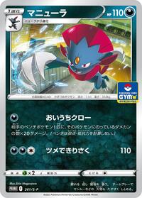 Weavile - Sword & Shield Promos - #261 - Pokemon TCG card
