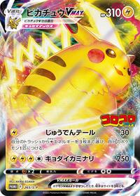 Pikachu VMAX #265 Pikachu VMAX - Sword & Shield Promos - #265 - Pokemon TCG card