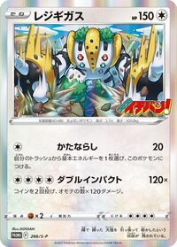 Regigigas #266 Regigigas - Sword & Shield Promos - #266 - Pokemon TCG card