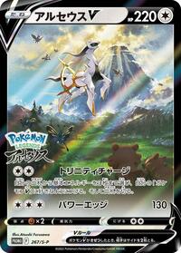 Arceus V #267 Arceus V - Sword & Shield Promos - #267 - Pokemon TCG card