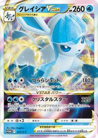 Glaceon VSTAR #271 Glaceon VSTAR - Sword & Shield Promos - #271 - Pokemon TCG card