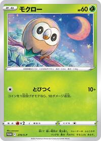 Rowlet #274 Rowlet - Sword & Shield Promos - #274 - Pokemon TCG card