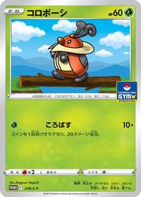 Kricketot #278 Kricketot - Sword & Shield Promos - #278 - Pokemon TCG card