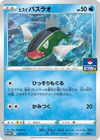 Hisuian Basculin #279 Hisuian Basculin - Sword & Shield Promos - #279 - Pokemon TCG card