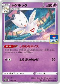 Togetic #280 Togetic - Sword & Shield Promos - #280 - Pokemon TCG card