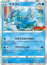 Manaphy - Sword & Shield Promos - #286 - Pokemon TCG card
