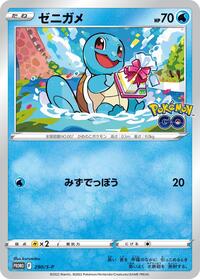 Squirtle - Sword & Shield Promos - #290 - Pokemon TCG card