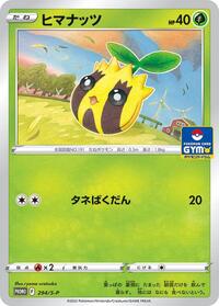 Sunkern - Sword & Shield Promos - #294 - Pokemon TCG card