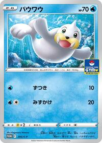 Seel #295 Seel - Sword & Shield Promos - #295 - Pokemon TCG card