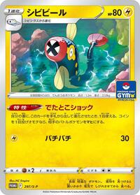 Eelektrik - Sword & Shield Promos - #297 - Pokemon TCG card