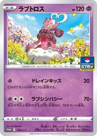 Enamorus #298 Enamorus - Sword & Shield Promos - #298 - Pokemon TCG card