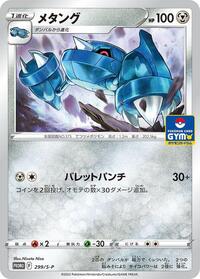 Metang - Sword & Shield Promos - #299 - Pokemon TCG card