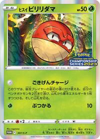 Hisuian Voltorb #307 Hisuian Voltorb - Sword & Shield Promos - #307 - Pokemon TCG card