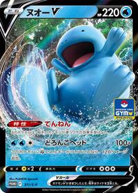Quagsire V - Sword & Shield Promos - #311 - Pokemon TCG card