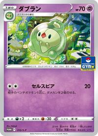Duosion - Sword & Shield Promos - #312 - Pokemon TCG card