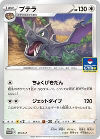 Aerodactyl - Sword & Shield Promos - #315 - Pokemon TCG card