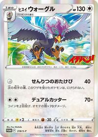 Hisuian Braviary - Sword & Shield Promos - #318 - Pokemon TCG card