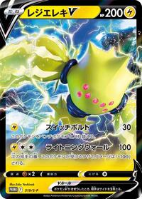 Regieleki V #319 Regieleki V - Sword & Shield Promos - #319 - Pokemon TCG card