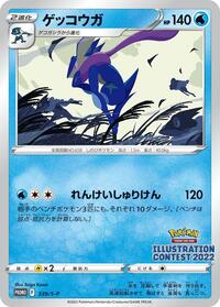 Greninja - Sword & Shield Promos - #339 - Pokemon TCG card