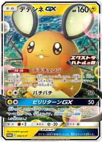 Dedenne-GX #342 Dedenne-GX - Sword & Shield Promos - #342 - Pokemon TCG card