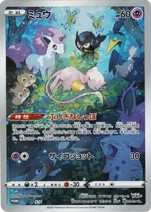 Mew - Sword & Shield Promos - #502 - Pokemon TCG card